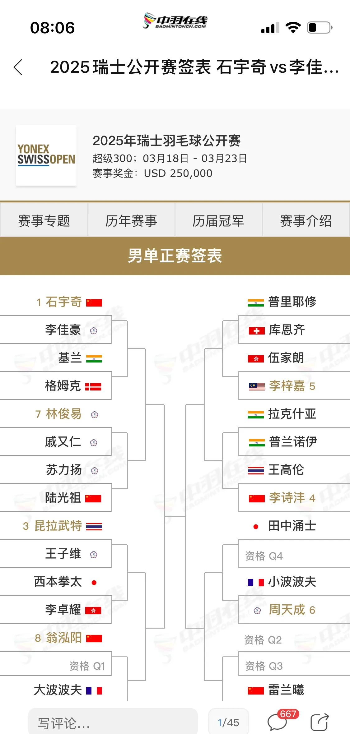 世界羽毛球男单排名(世界羽毛球男单排名前100)