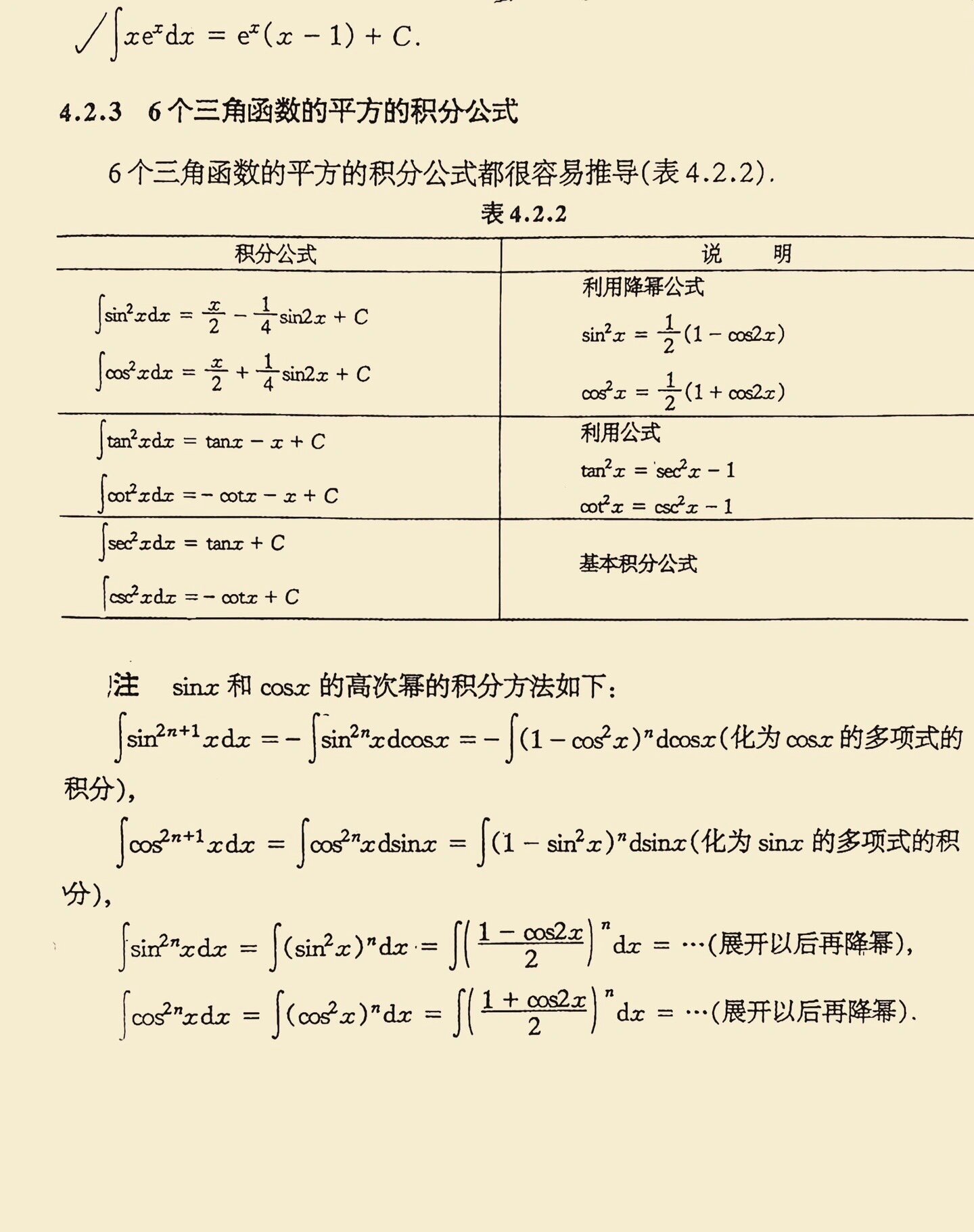 详细阅读:SeC积分(sec积分过程) SeC积分(sec积分过程)